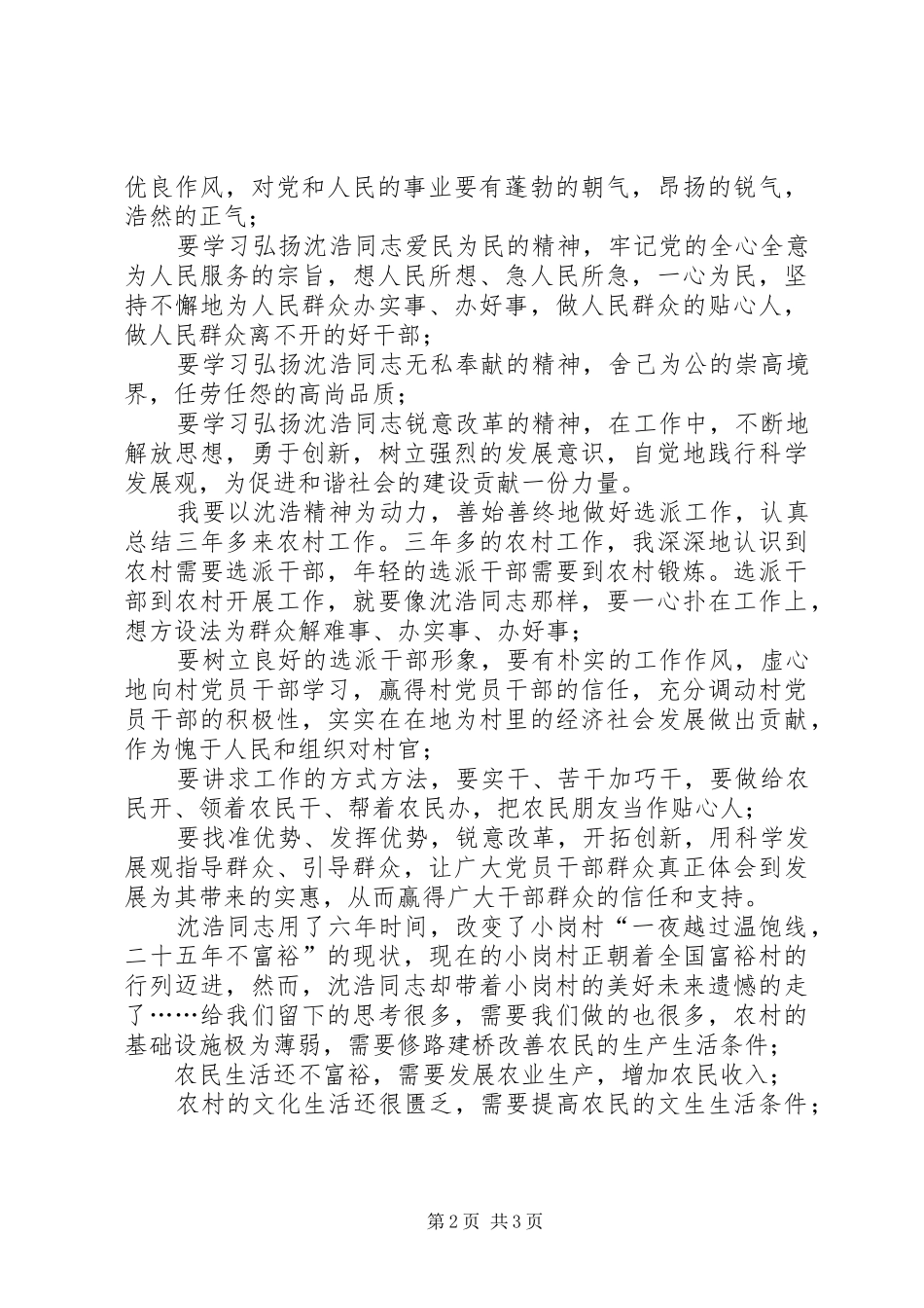 选派干部学习沈颢先进事迹心得体会_第2页