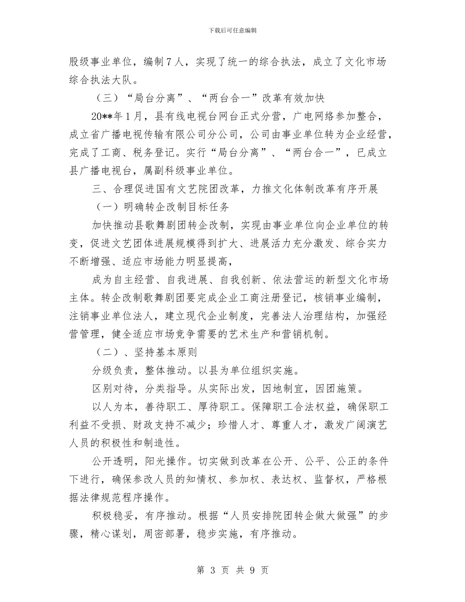 县文广局体制改革总结与县文广局文明城市创建总结汇编_第3页