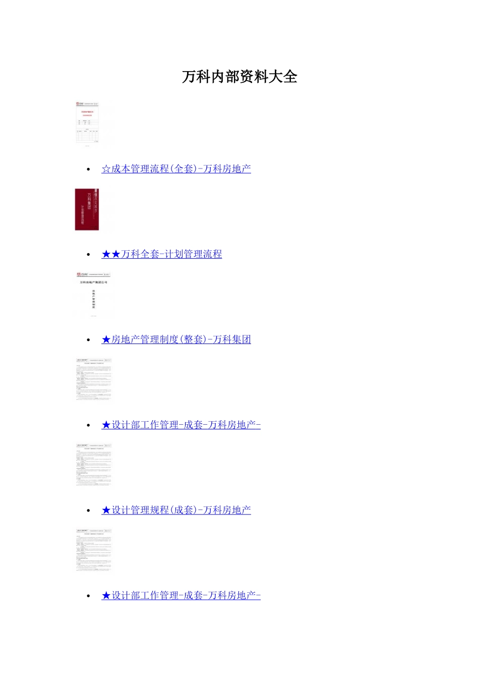 某地产内部资料大全_第1页