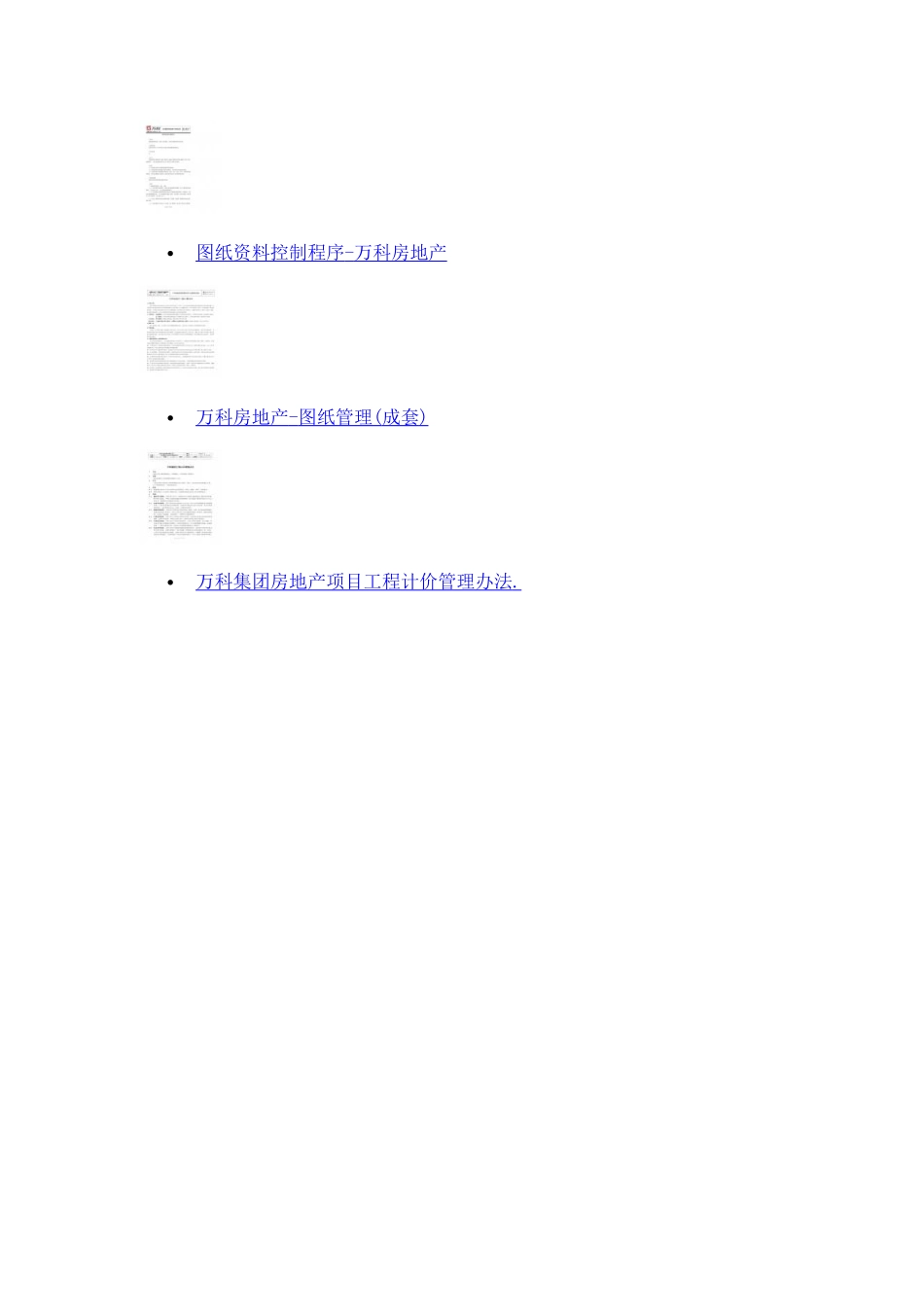某地产内部资料大全_第3页