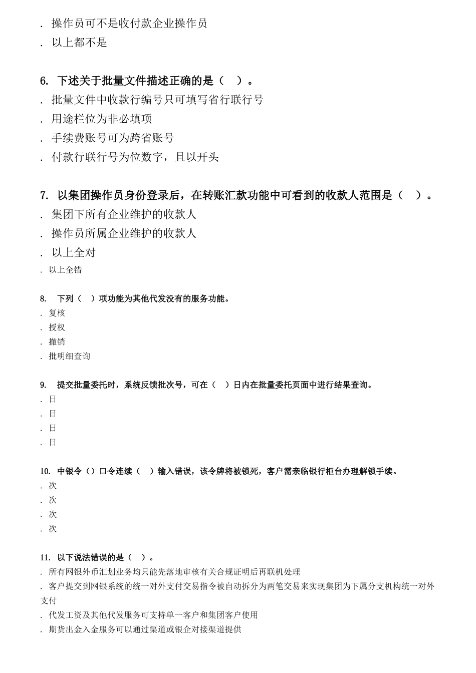 银行电子银行岗位认证考试试题库范本_第2页