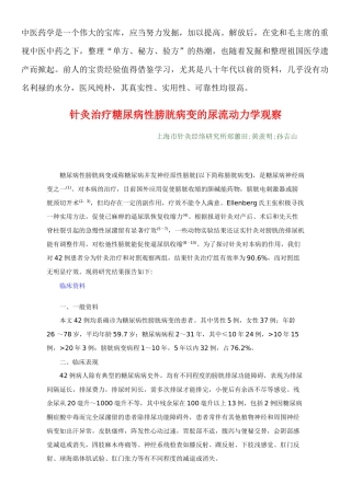 针灸治疗糖尿病性膀胱病变的尿流动力学讲义