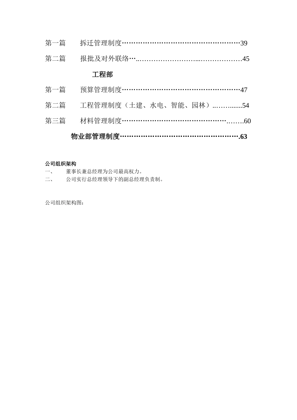 《地产公司组织结构及制度》(1)_第2页
