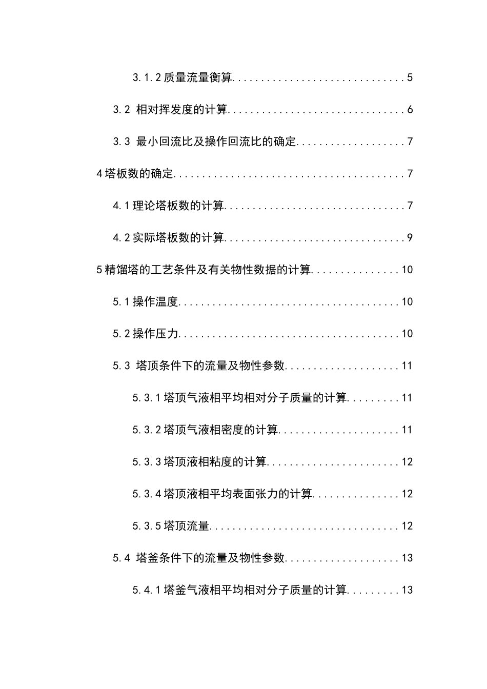 浮阀精馏塔甲醇水化工原理课程设计_第3页