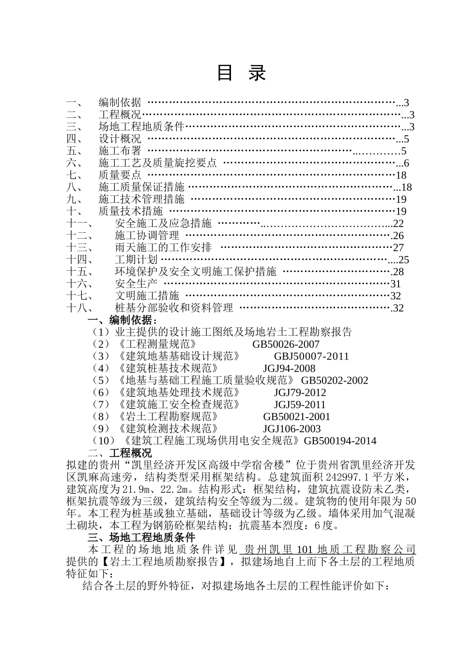机械旋挖灌注桩专项施工方案(2017)(DOC33页)_第2页