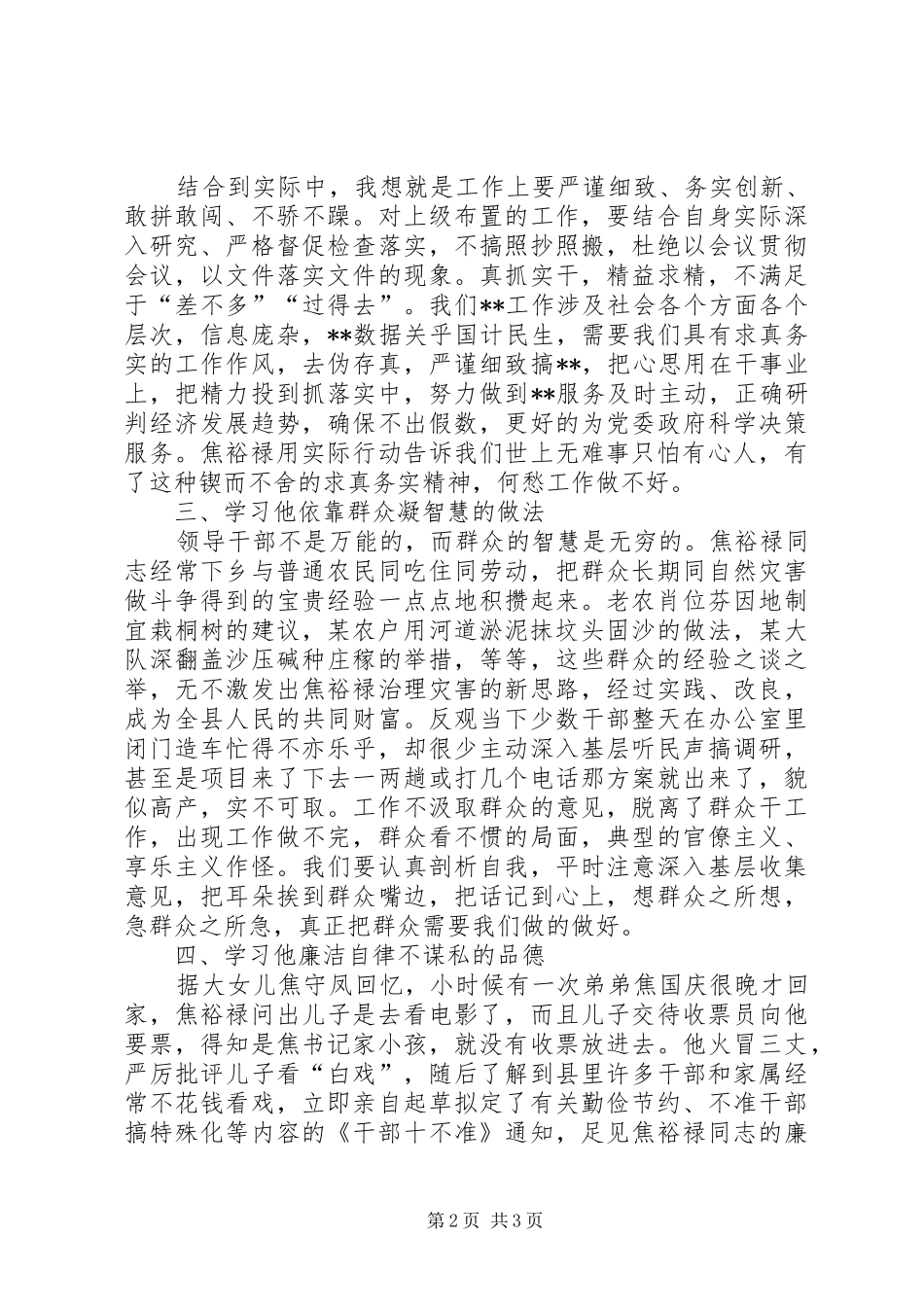 纪录片永远的焦裕禄观后感_第2页