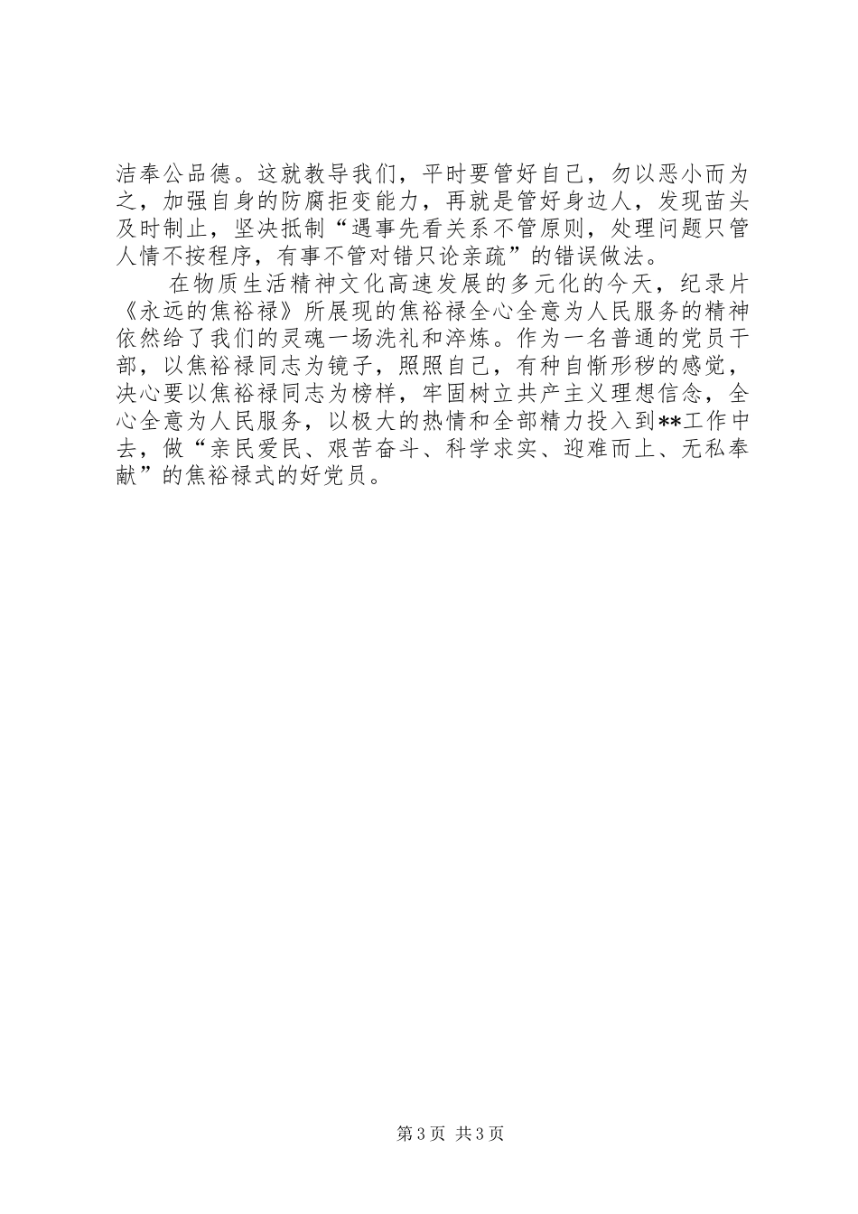 纪录片永远的焦裕禄观后感_第3页