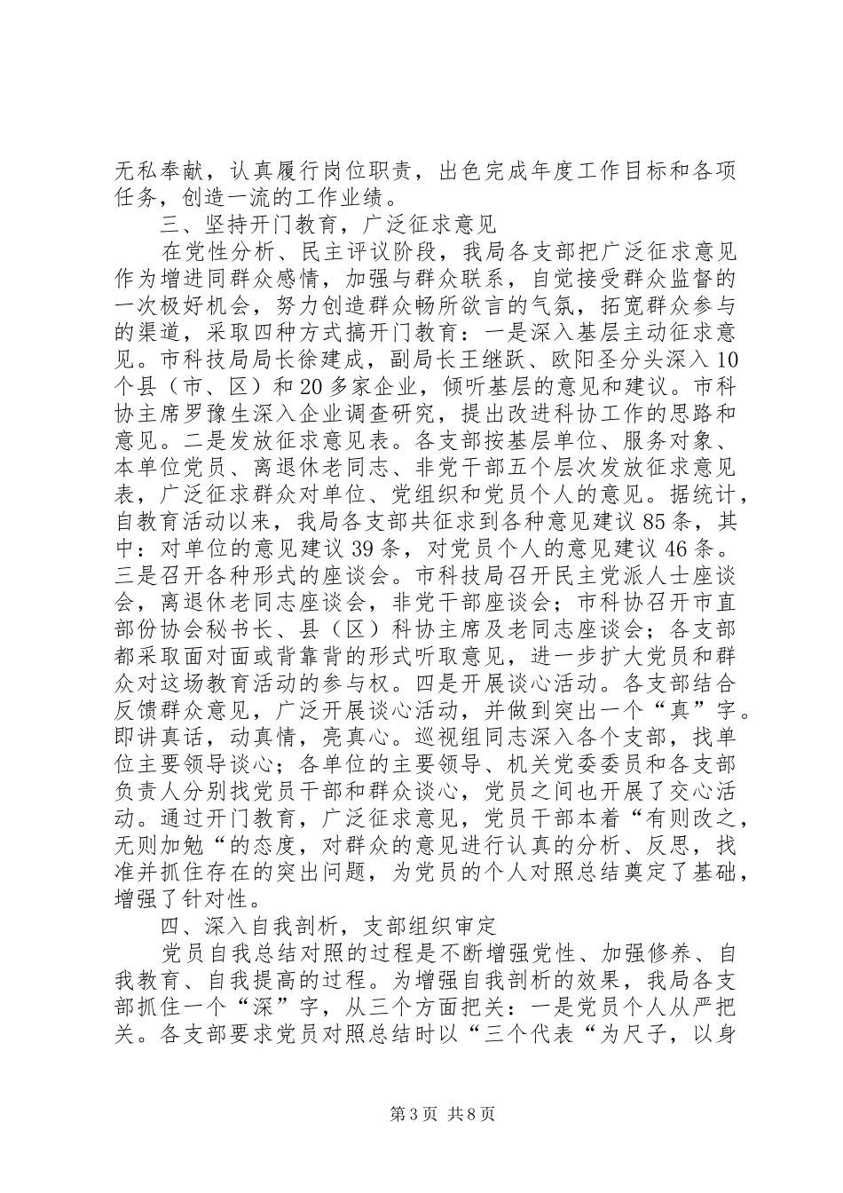 先教活动第二阶段党支部对党员评议意见（标准范文）心得体会_第3页