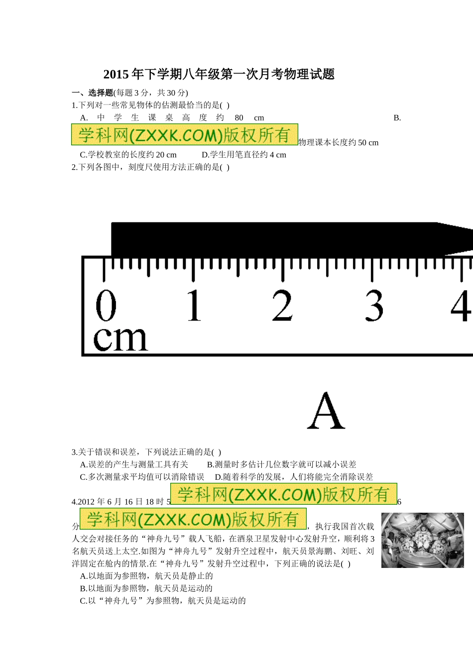 2015年下学期八年级第一次月考物理试题_第1页