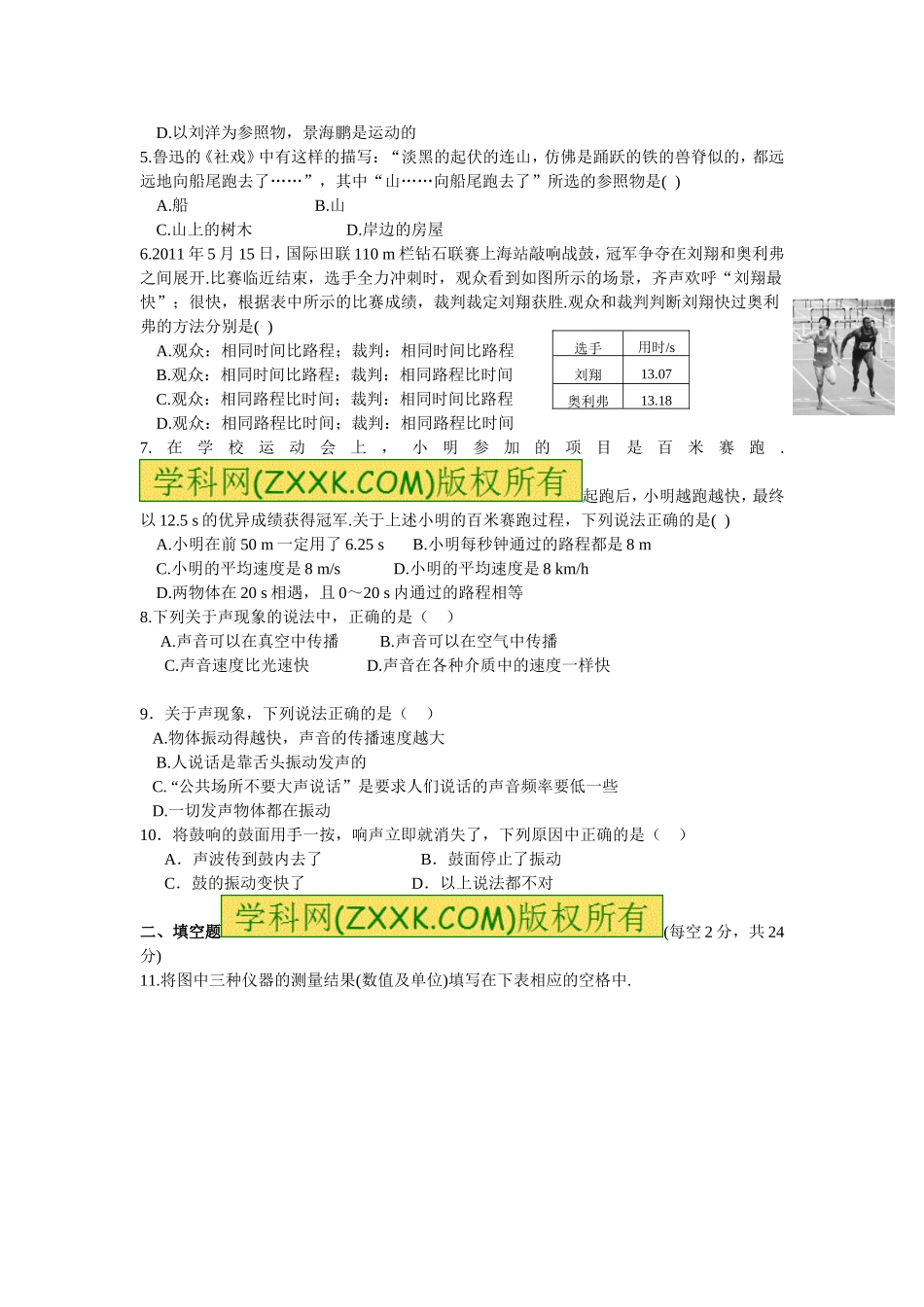 2015年下学期八年级第一次月考物理试题_第2页