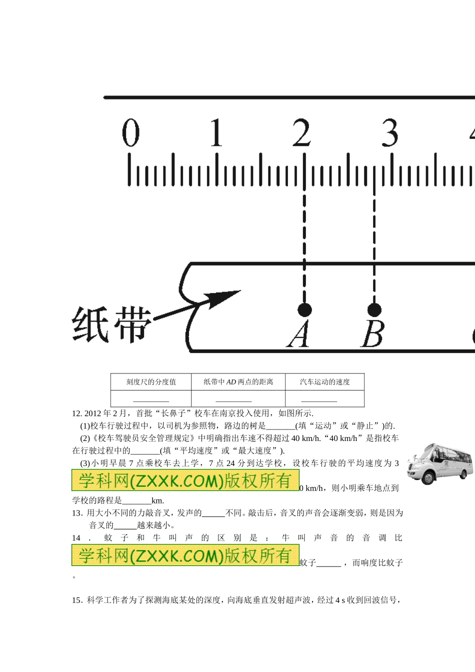 2015年下学期八年级第一次月考物理试题_第3页