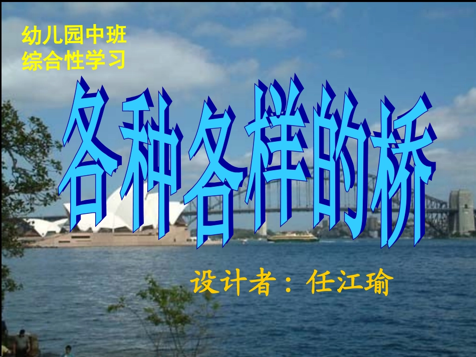 预备班幼儿教育上册第一课时课件_第1页