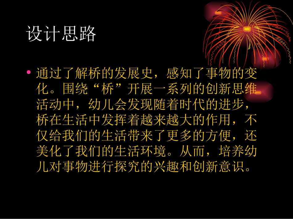 预备班幼儿教育上册第一课时课件_第2页