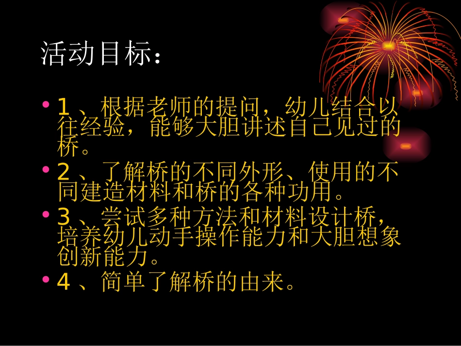 预备班幼儿教育上册第一课时课件_第3页
