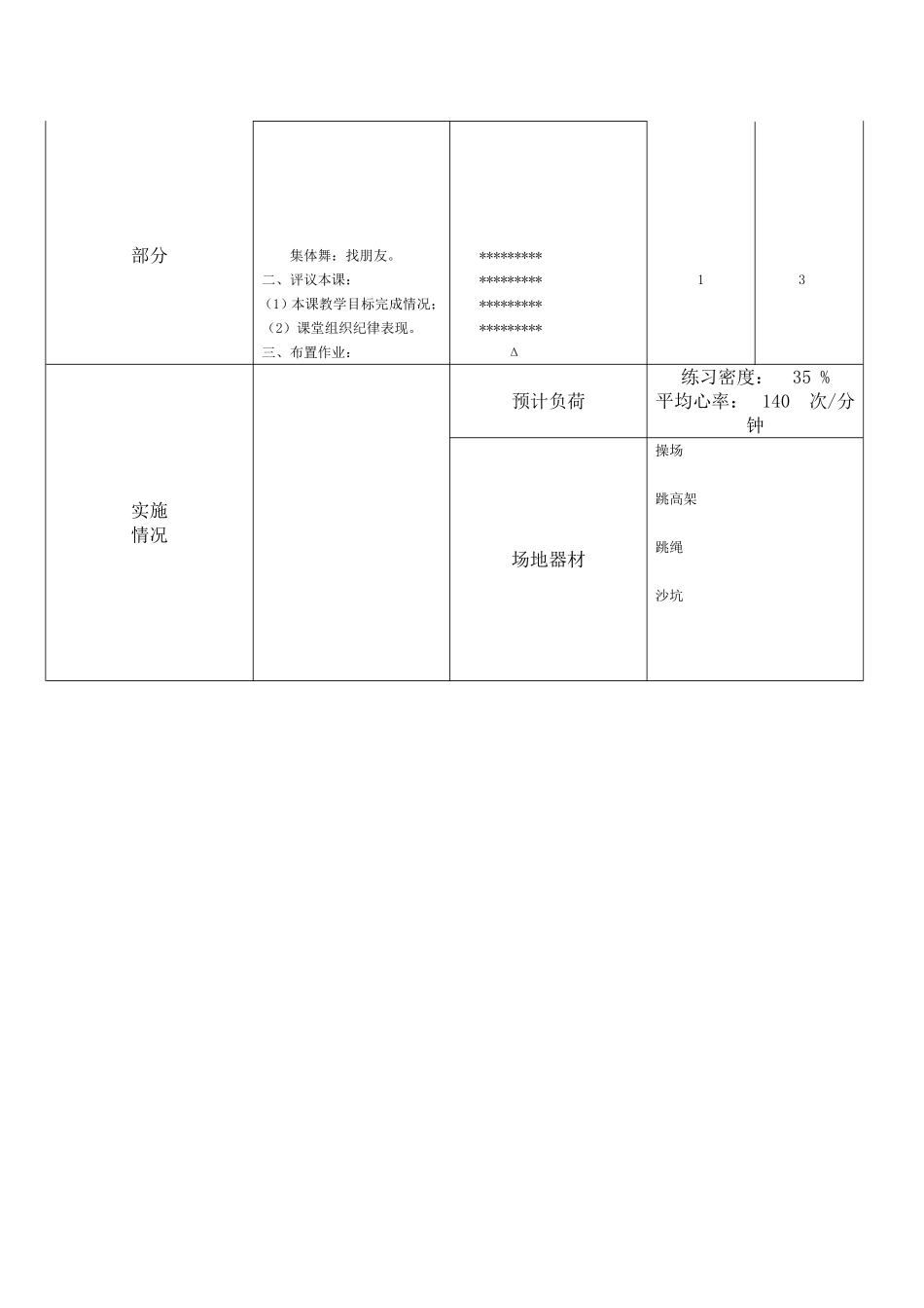 跨越式跳高教学（三） (2)_第3页