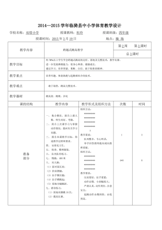 跨越式跳高教学（三） (2)