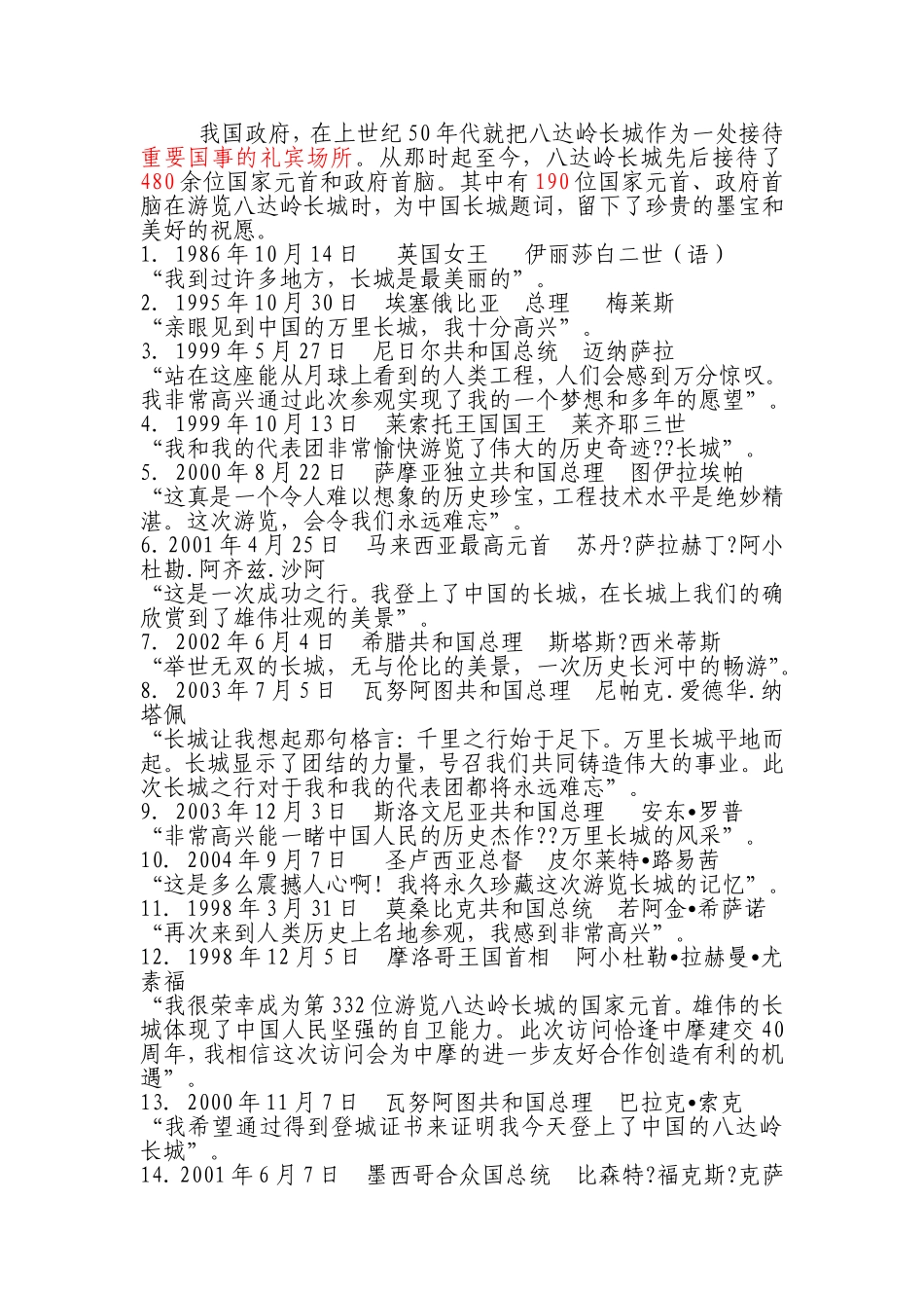 国家元首对长城的题词_第1页