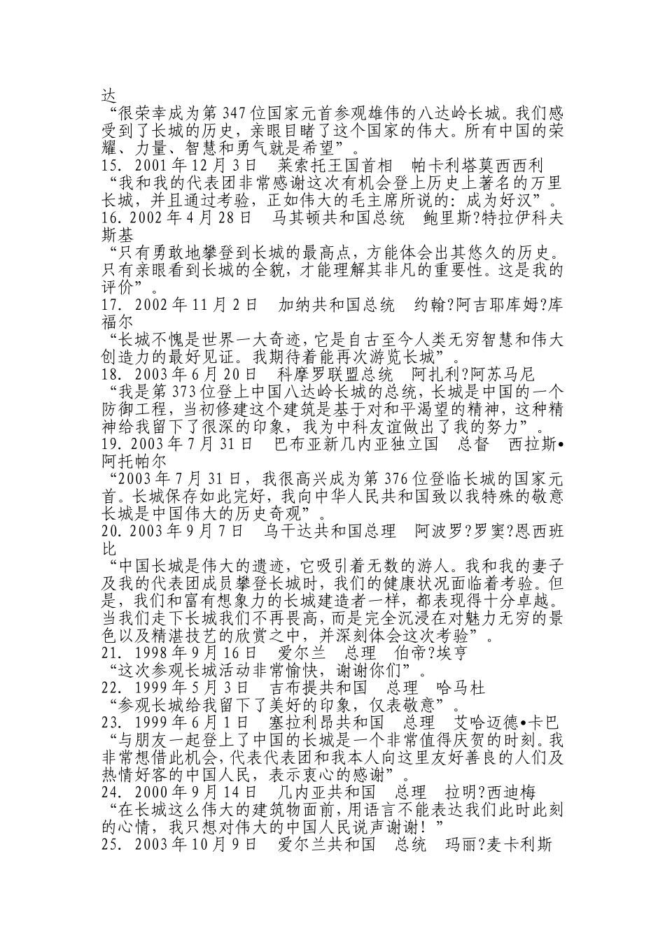 国家元首对长城的题词_第2页