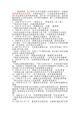 国家元首对长城的题词