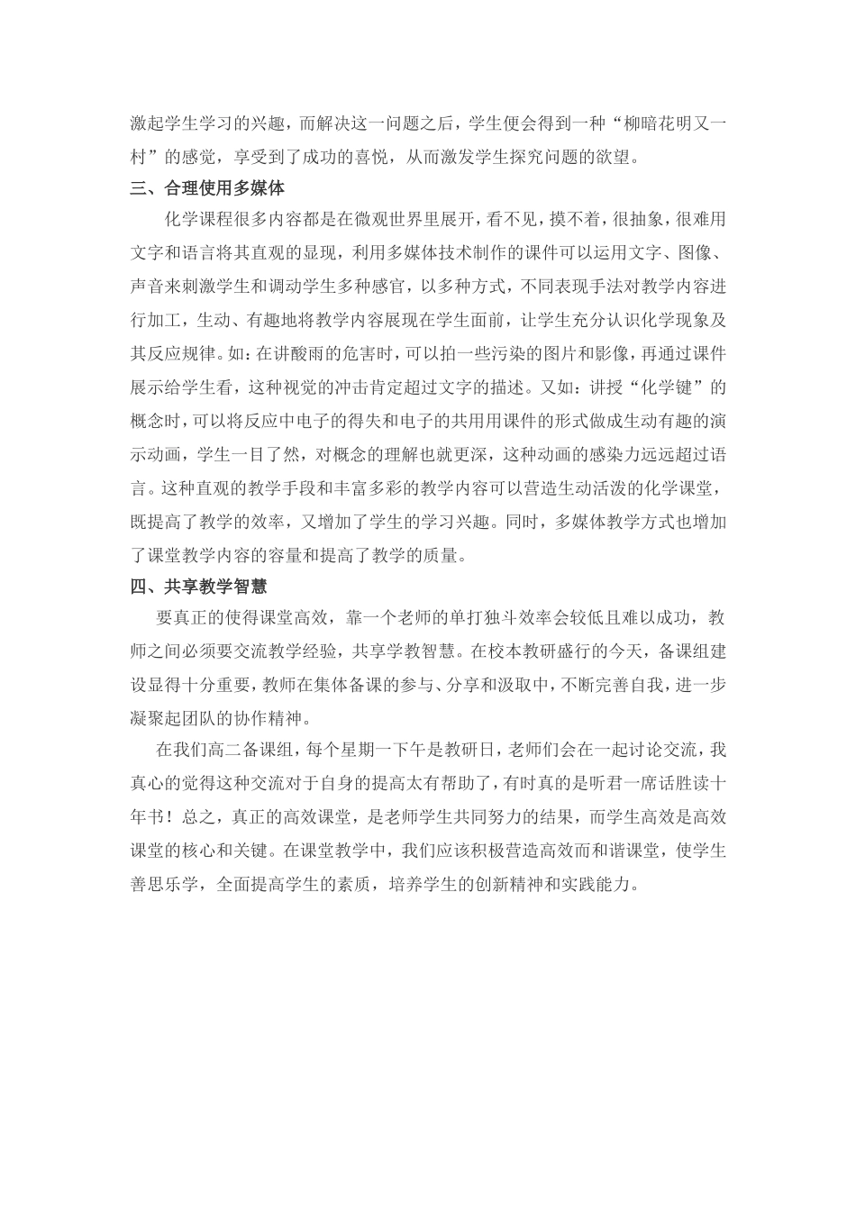 高中化学高效课堂教学心得_第3页