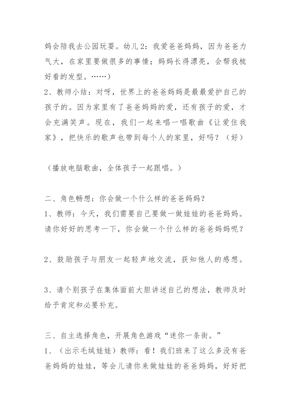 小班角色游戏方案_第2页