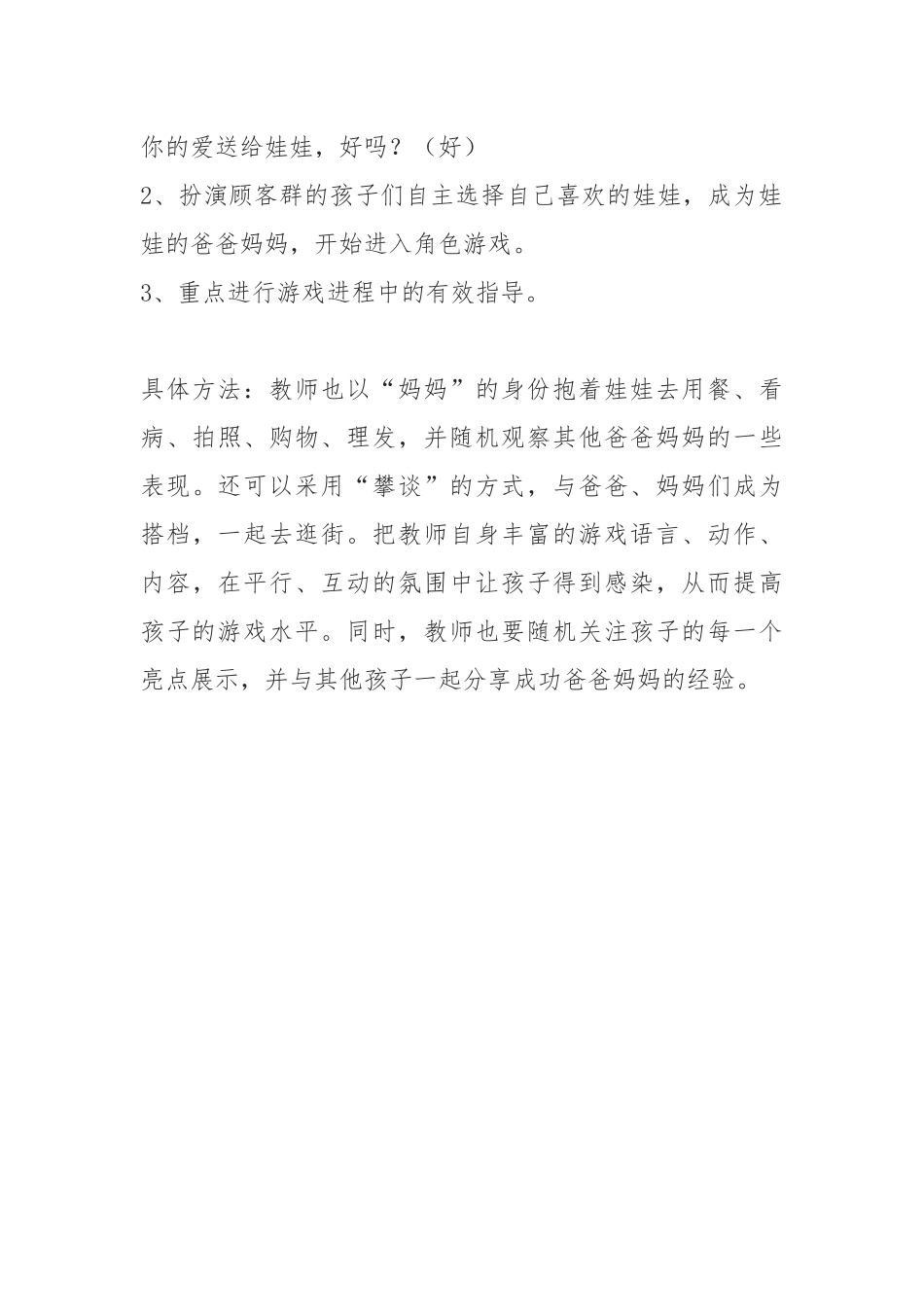 小班角色游戏方案_第3页