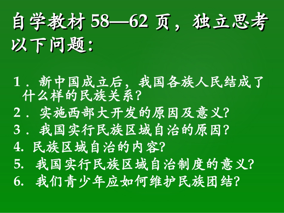 独具特色的民族区域自治（用）_第2页