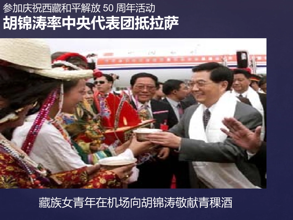 独具特色的民族区域自治（用）_第3页