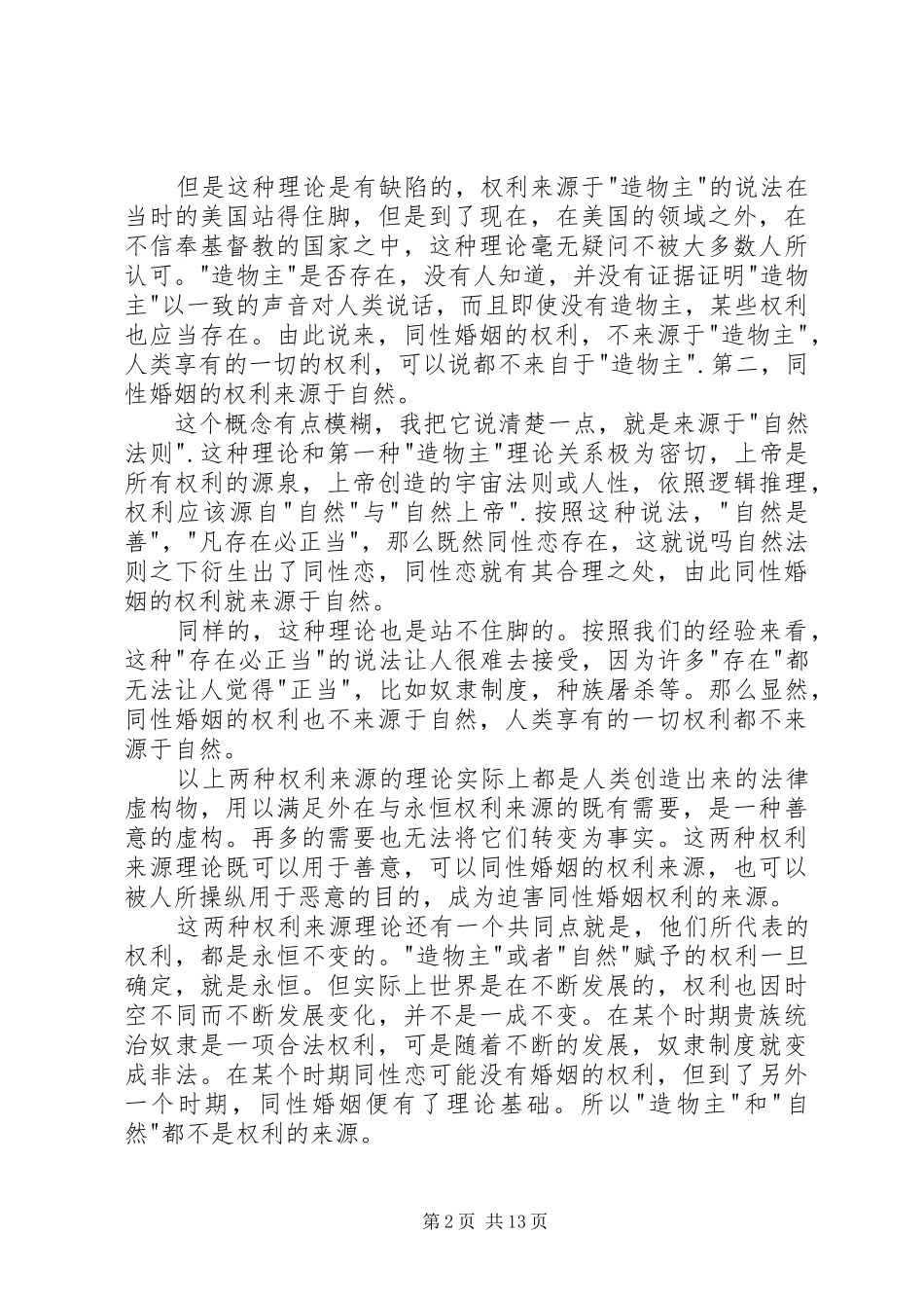 《你的权利从哪里来》读后感_第2页