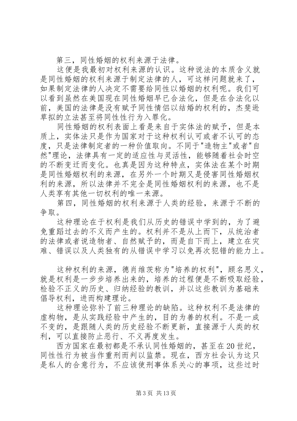 《你的权利从哪里来》读后感_第3页