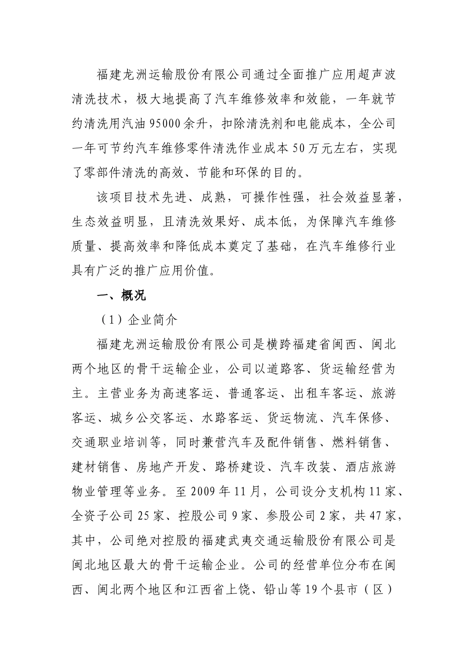 第三批节能减排示范项目推广材料之一福建龙洲运输股份有限公司_第2页