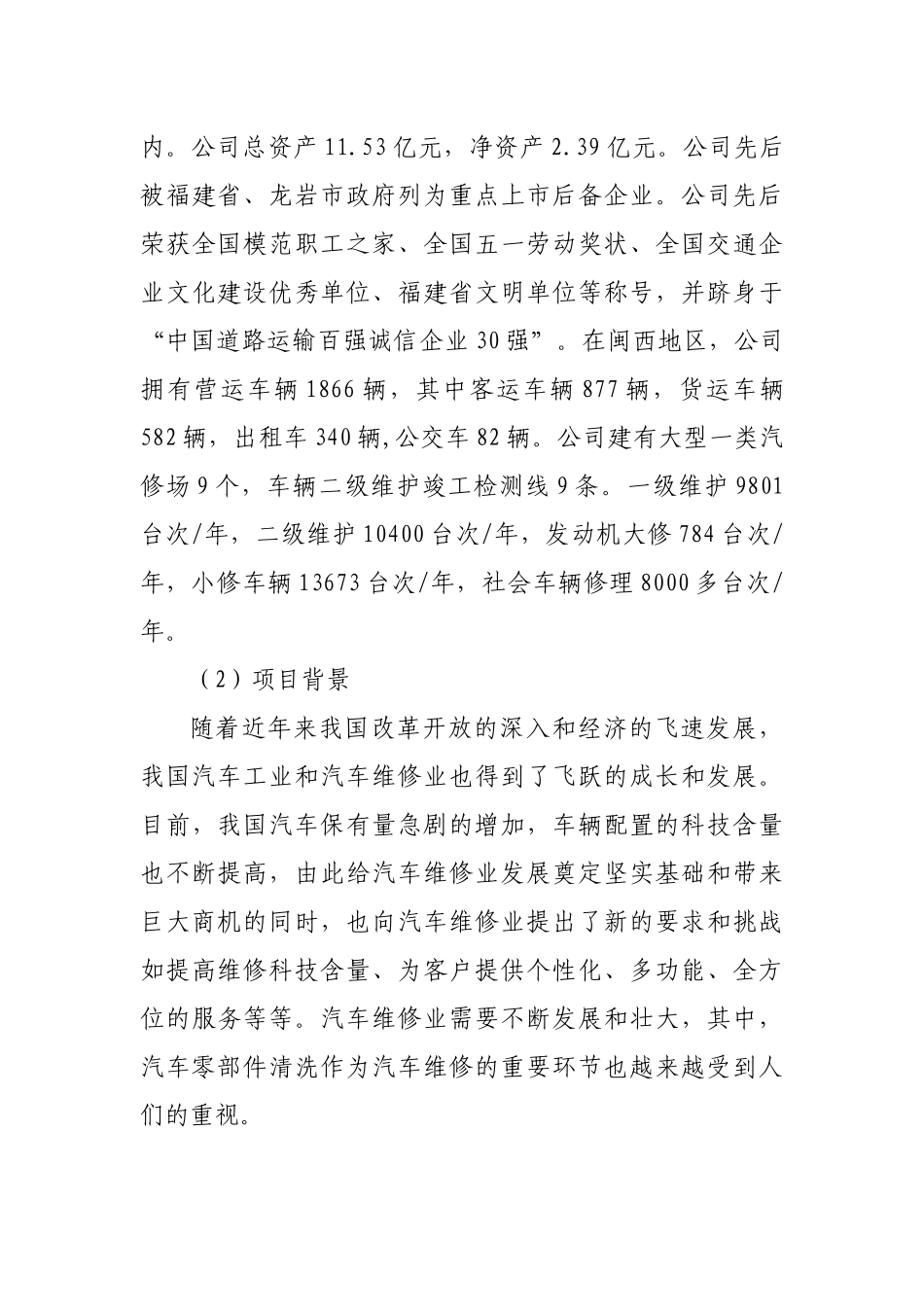 第三批节能减排示范项目推广材料之一福建龙洲运输股份有限公司_第3页