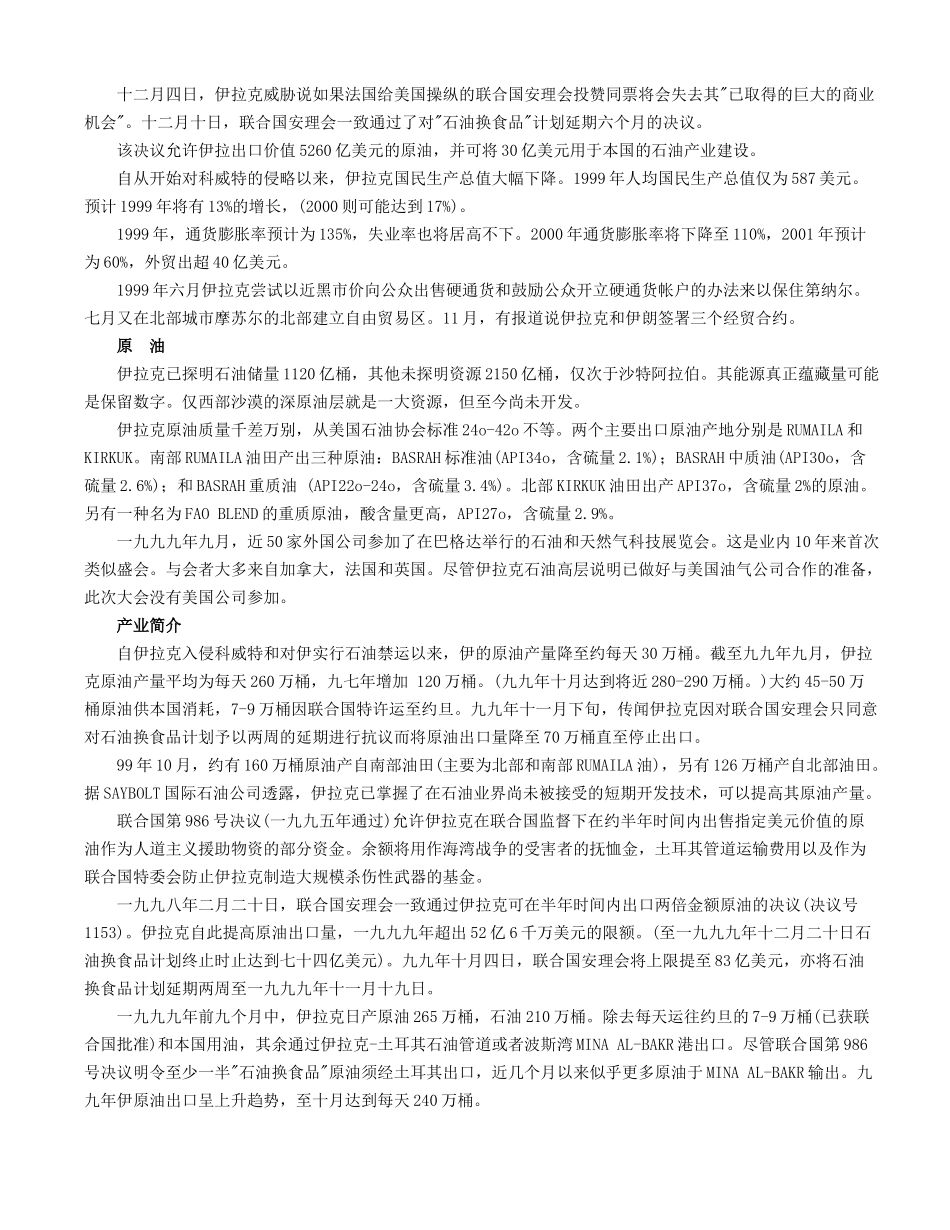 世界主要产油国能源资料_第2页