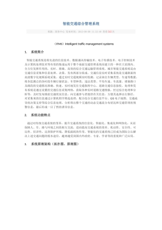 智能交通综合管理系统