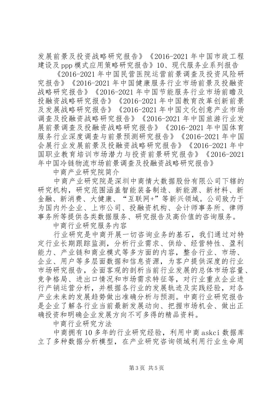 XX县区“十三五”规划研究报告 _第3页