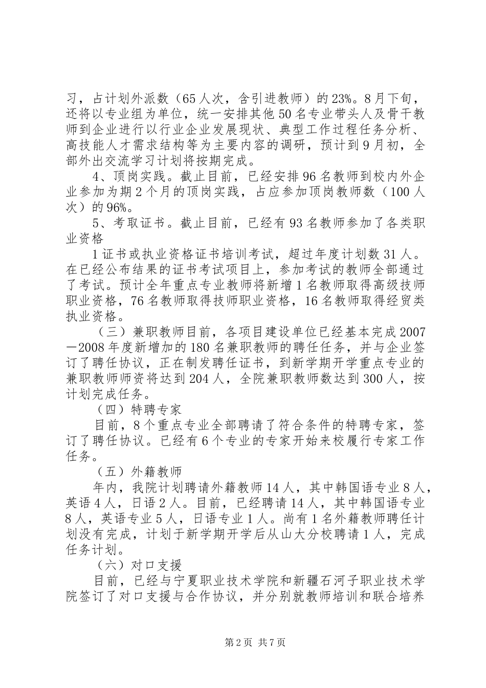 《教育部财政部关于实施国家示范性高等职业院校建设计划加快高等职业教育改革与发展的意见》 _第2页