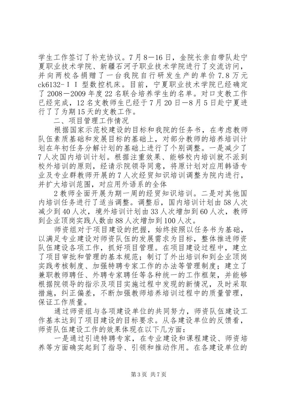 《教育部财政部关于实施国家示范性高等职业院校建设计划加快高等职业教育改革与发展的意见》 _第3页