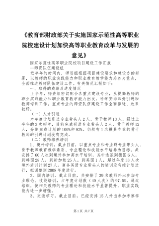 《教育部财政部关于实施国家示范性高等职业院校建设计划加快高等职业教育改革与发展的意见》 