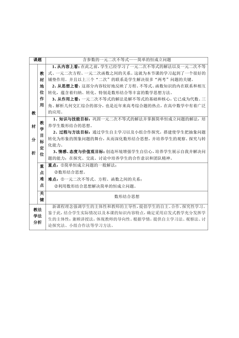 “含参数的一元二次不等式——简单的恒成立问题”教学设计_第2页
