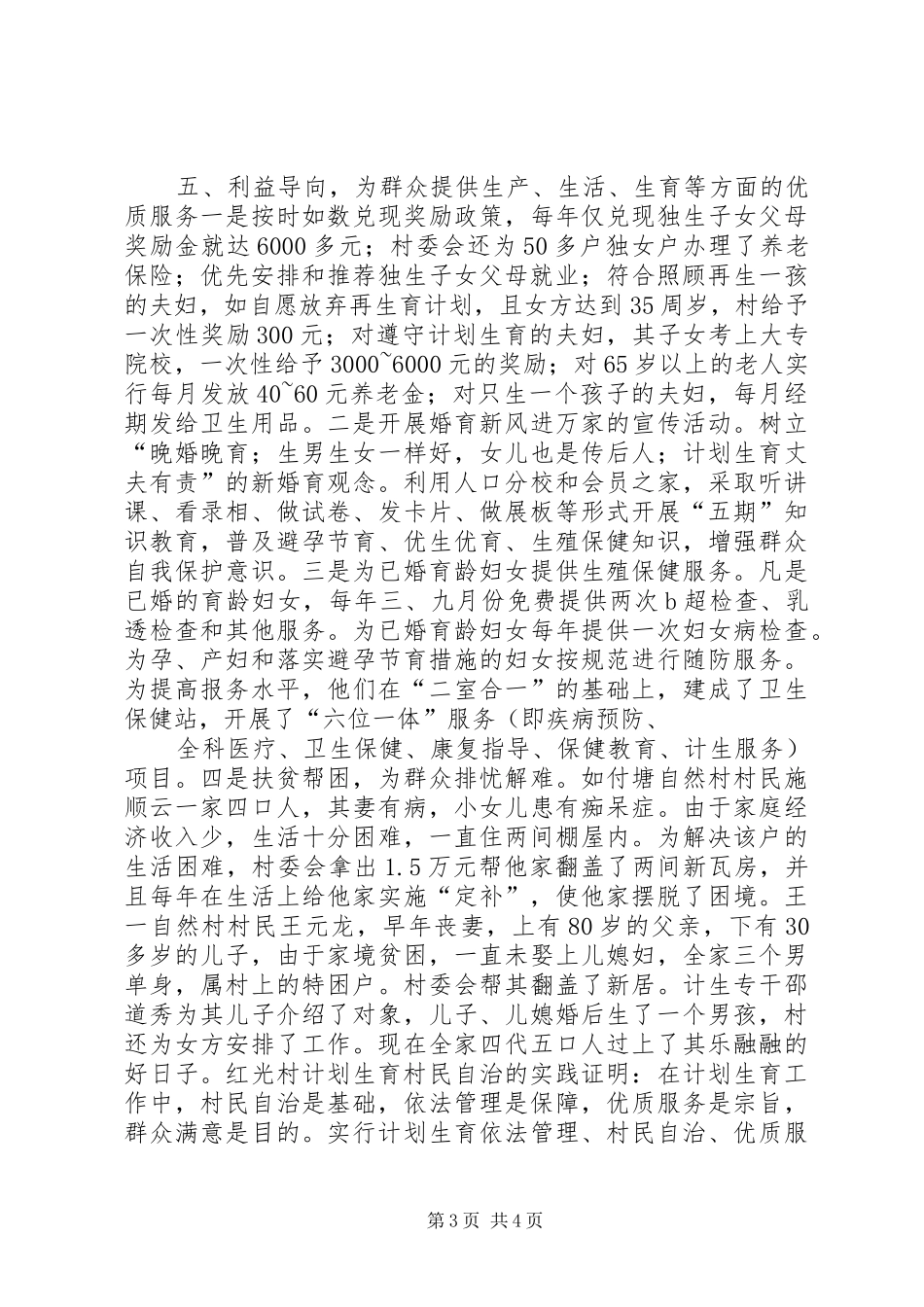 实行计划生育村民自治提高计划生育工作的总体水平 _第3页