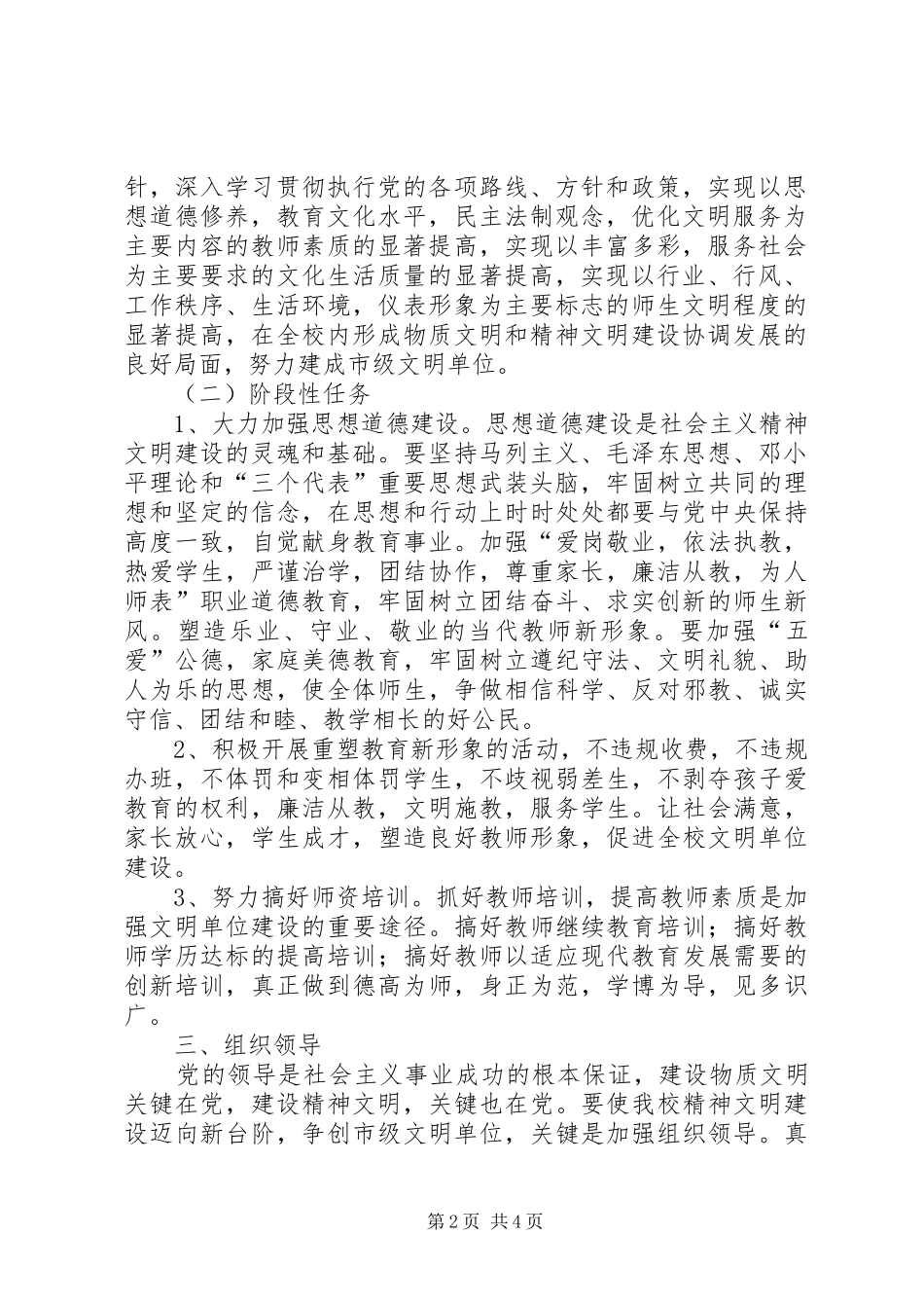 交通局创建市级文明单位工作规划 _第2页