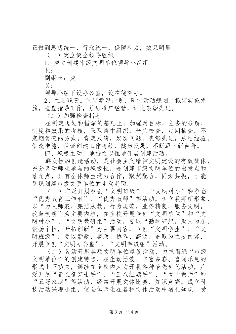 交通局创建市级文明单位工作规划 _第3页