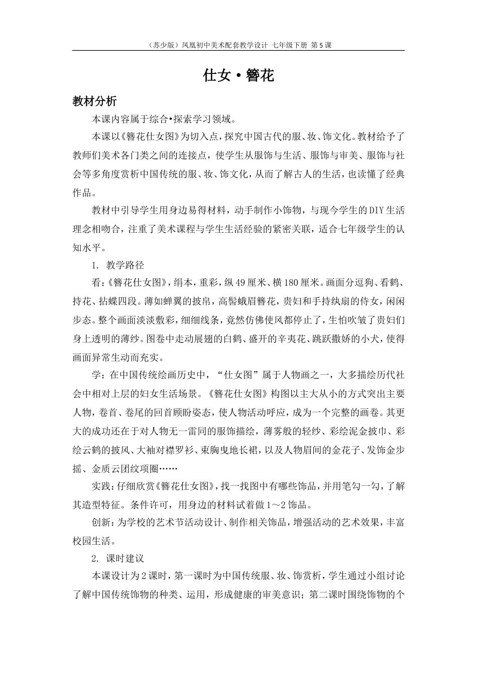 第5课仕女·簪花_第1页