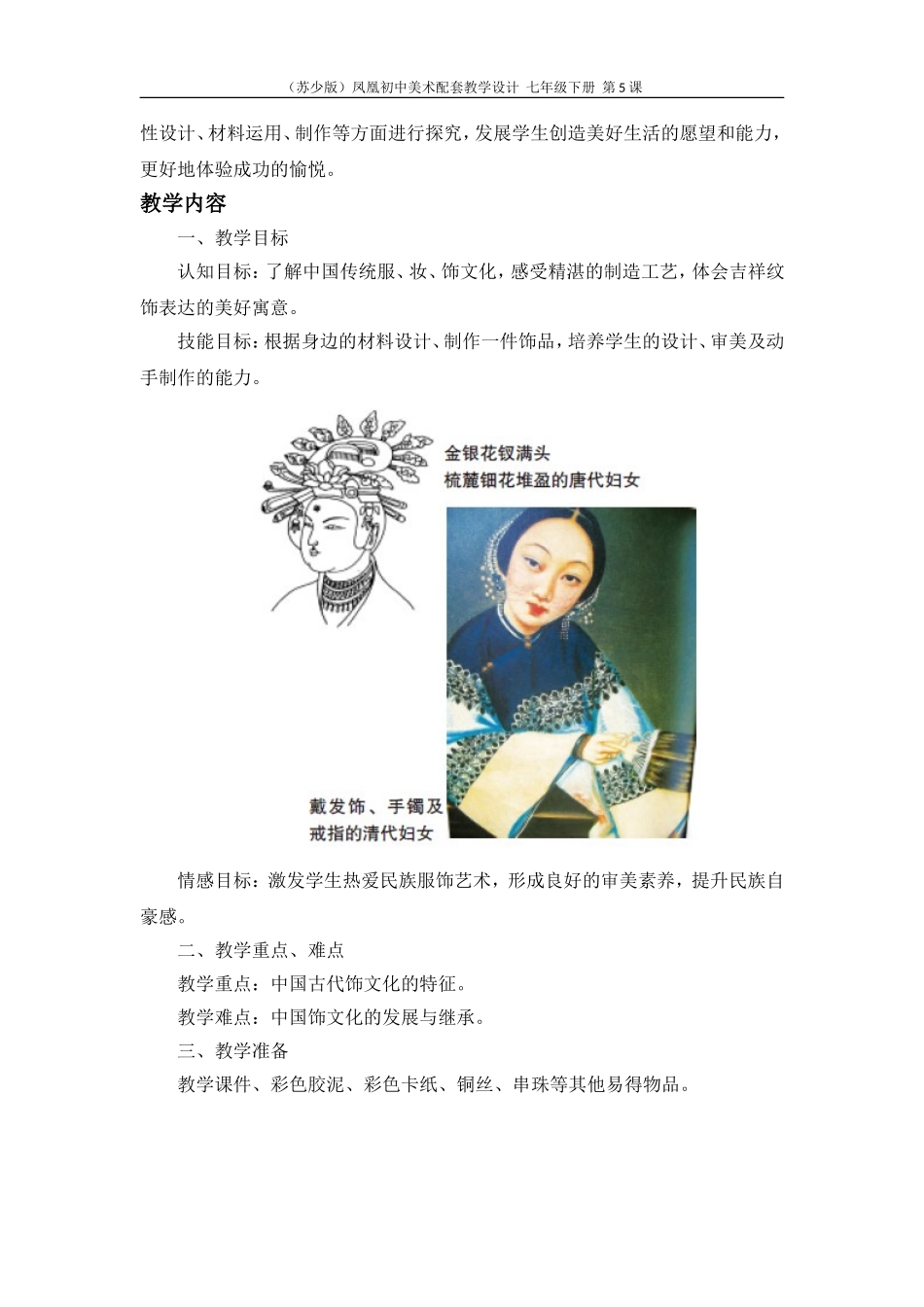 第5课仕女·簪花_第2页