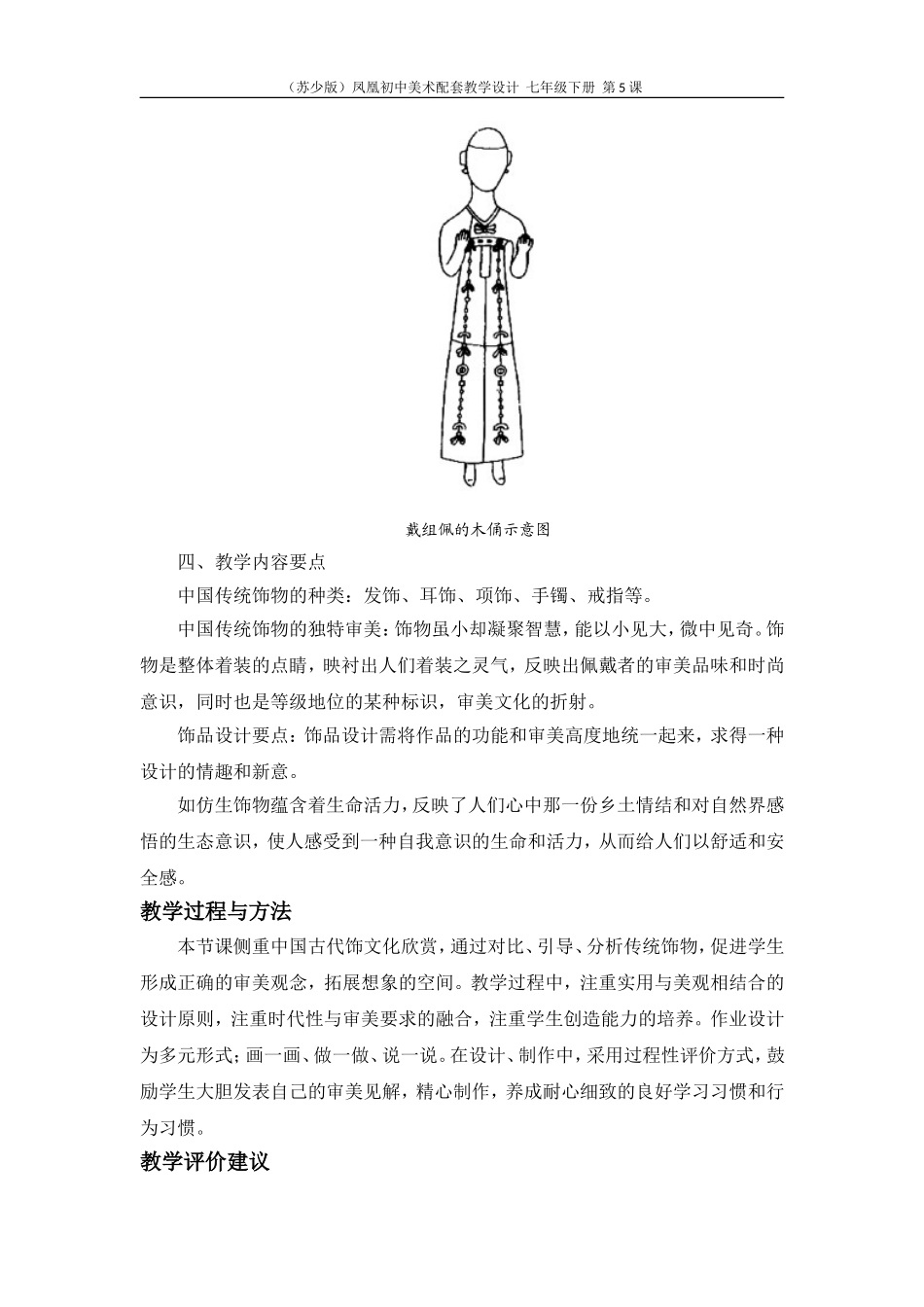 第5课仕女·簪花_第3页