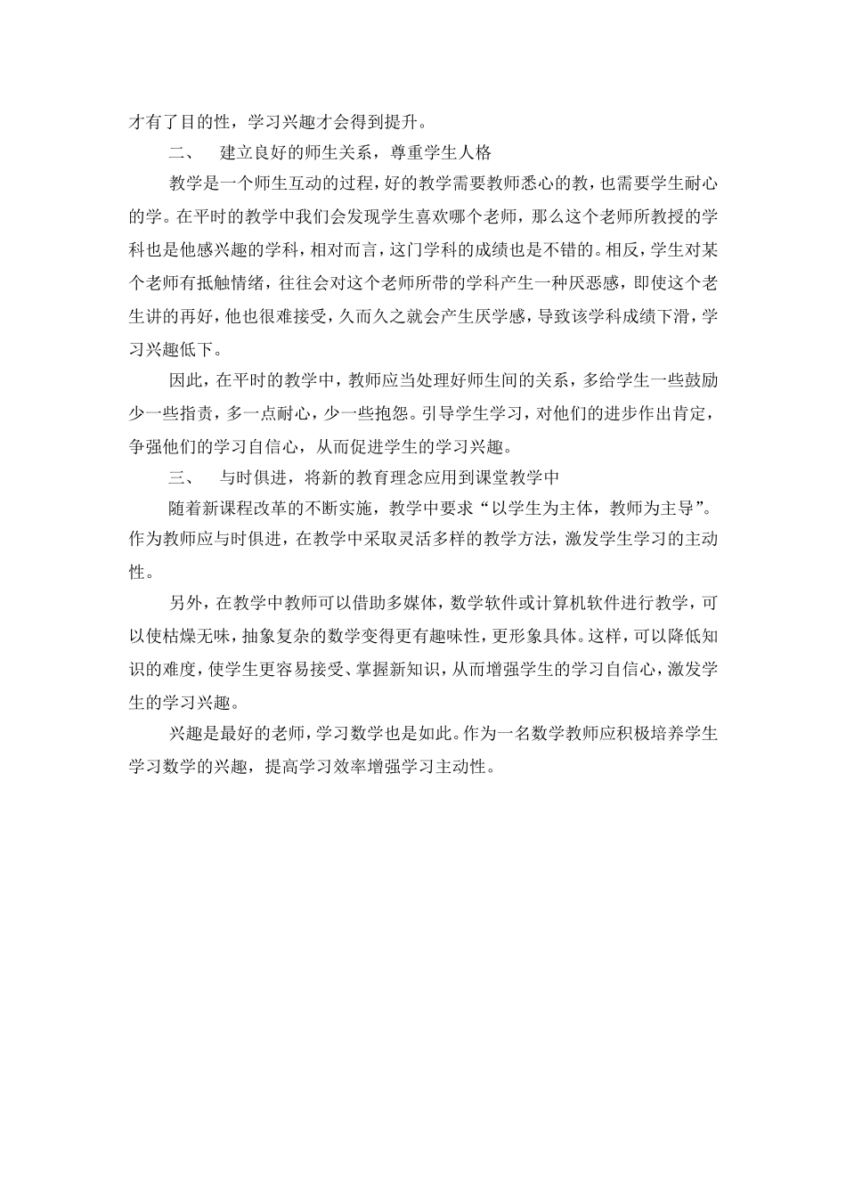 如何培养中职生的数学学习兴趣_第2页