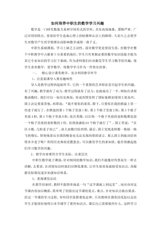 如何培养中职生的数学学习兴趣