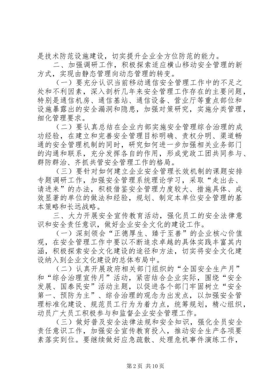 通信工作计划3篇_第2页