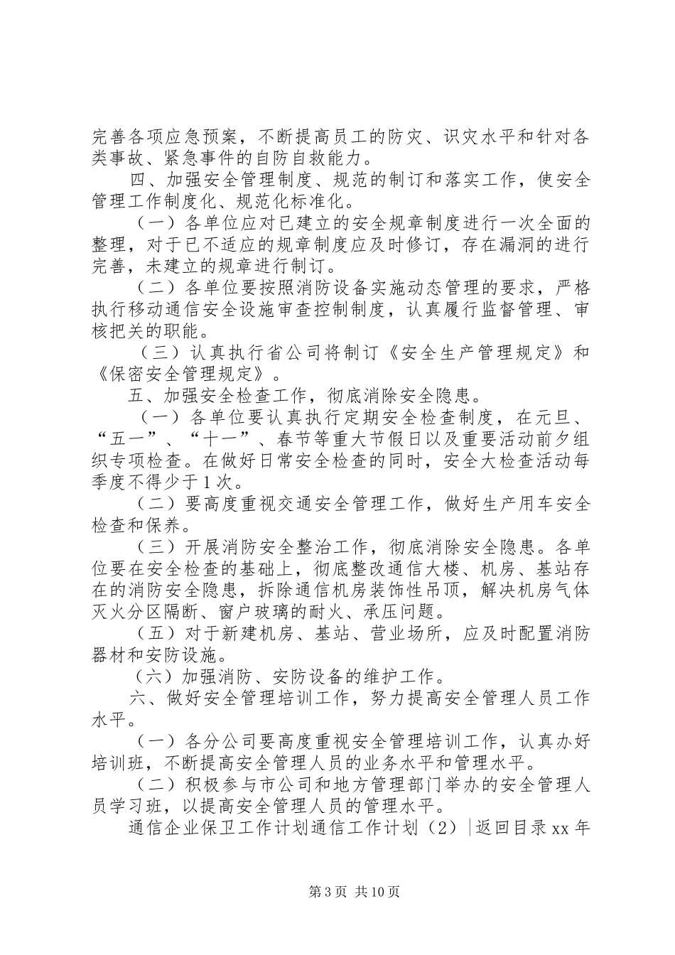 通信工作计划3篇_第3页