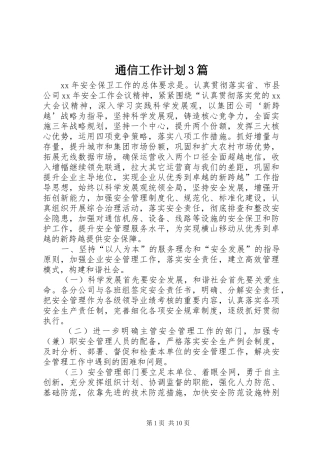 通信工作计划3篇